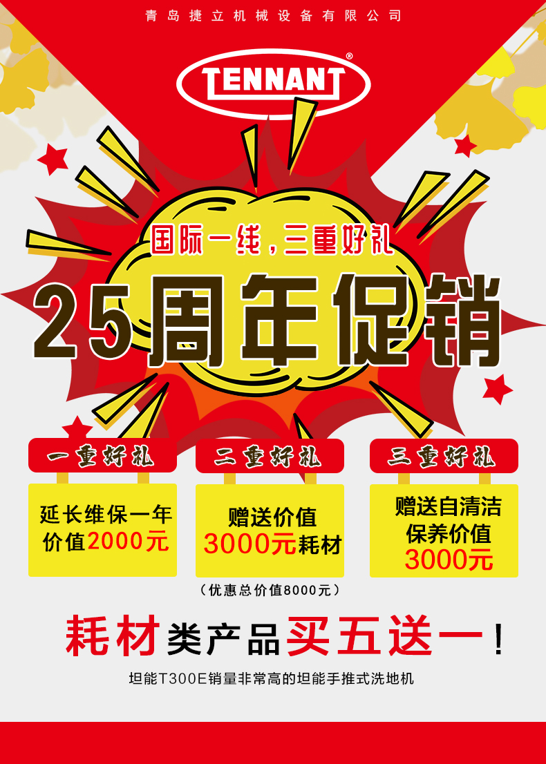 25周年T300e 25周年T300e