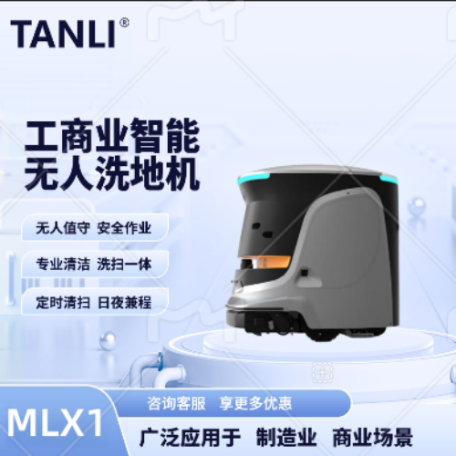 坦力-智能洗地機（廣泛應用于寫字樓，酒店，醫(yī)院）MLX1