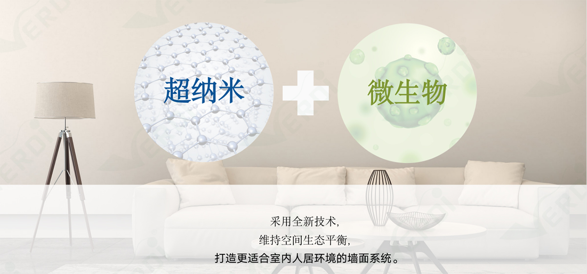 當超納米碰上微生物，讓空間更健康